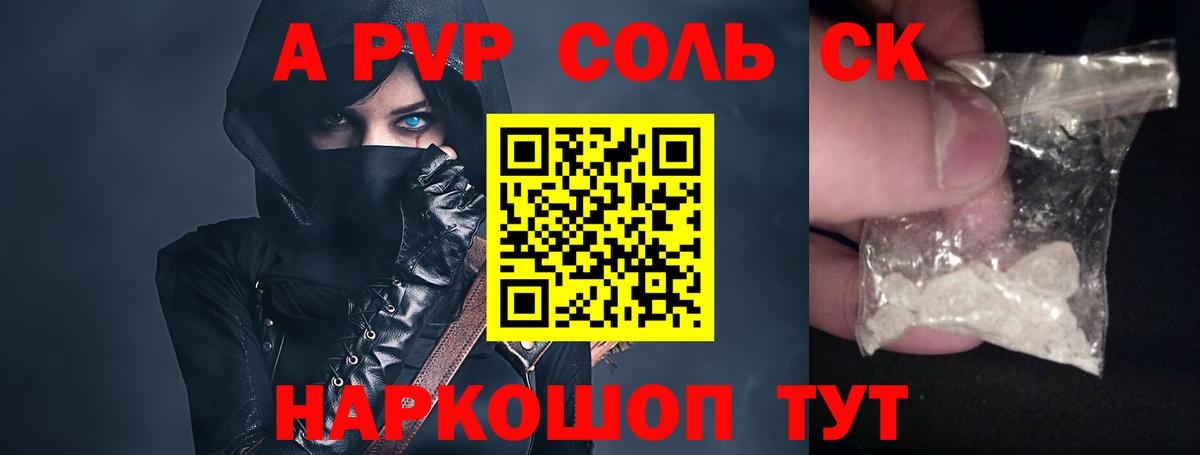 где продают   Alpha PVP СК КРИС  Вход с VPN  Alfa_PVP Соль  Елизово 