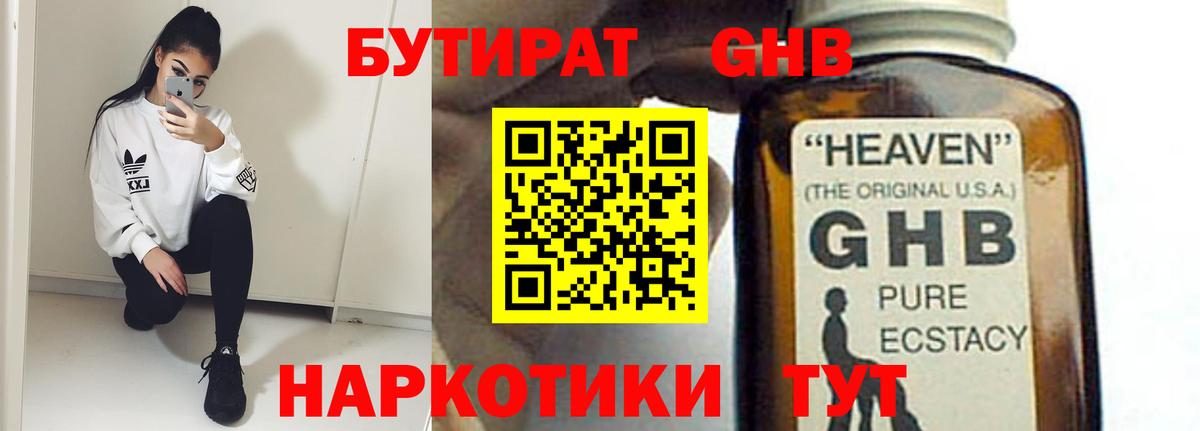 БУТИРАТ  Вход с VPN  Елизово  Бутират 99% 