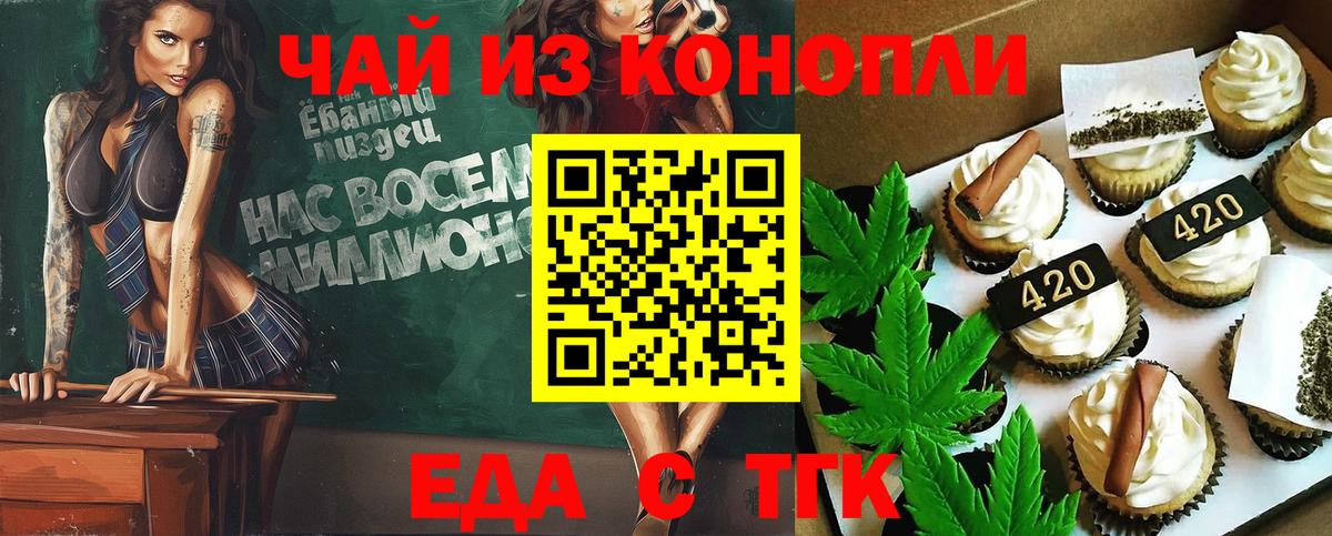 Еда ТГК конопля  Вход с VPN  Елизово 