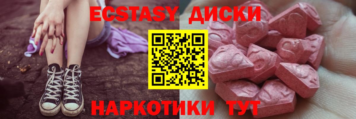 ЭКСТАЗИ диски  Ecstasy таблы  Вход с VPN  Елизово 